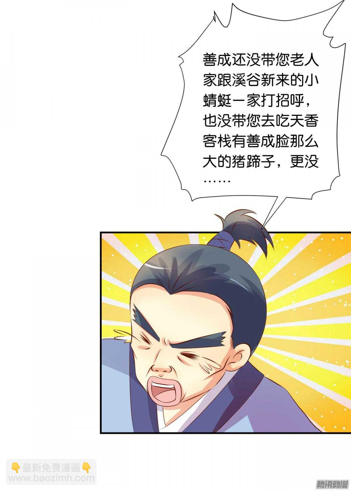 《锦绣无双》清茗遇险 第17页