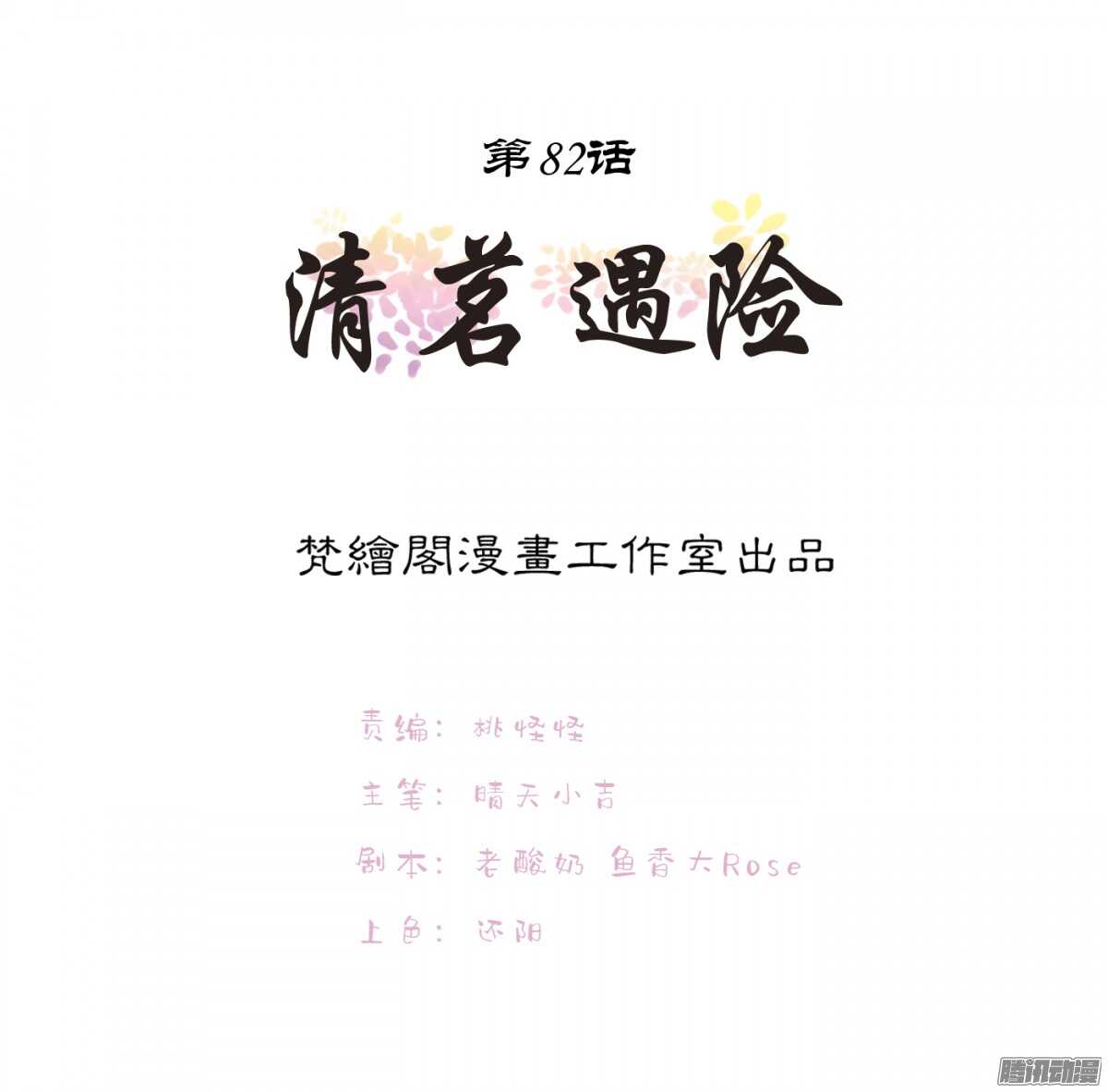 《锦绣无双》清茗遇险 第1页