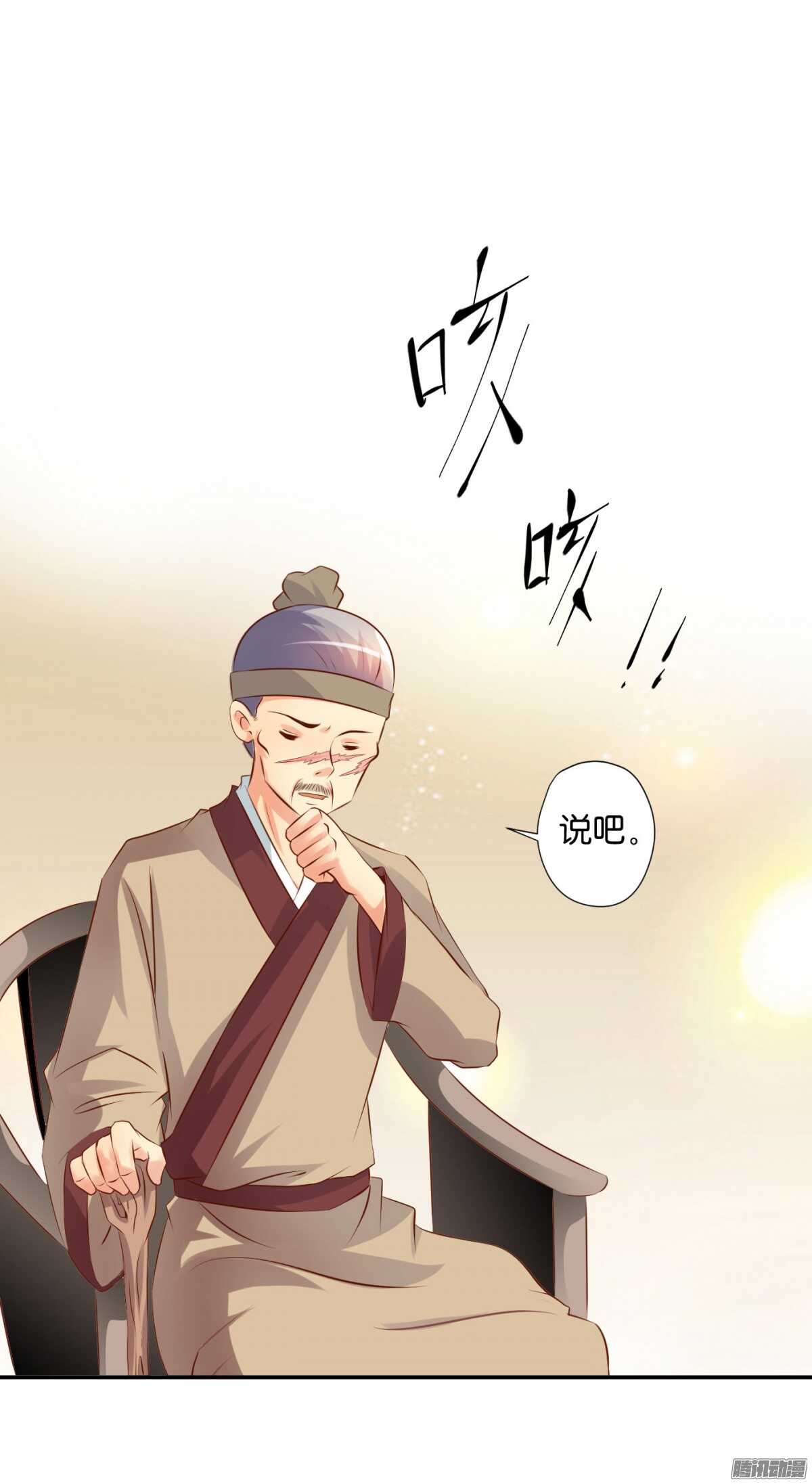 《锦绣无双》清茗遇险 第20页