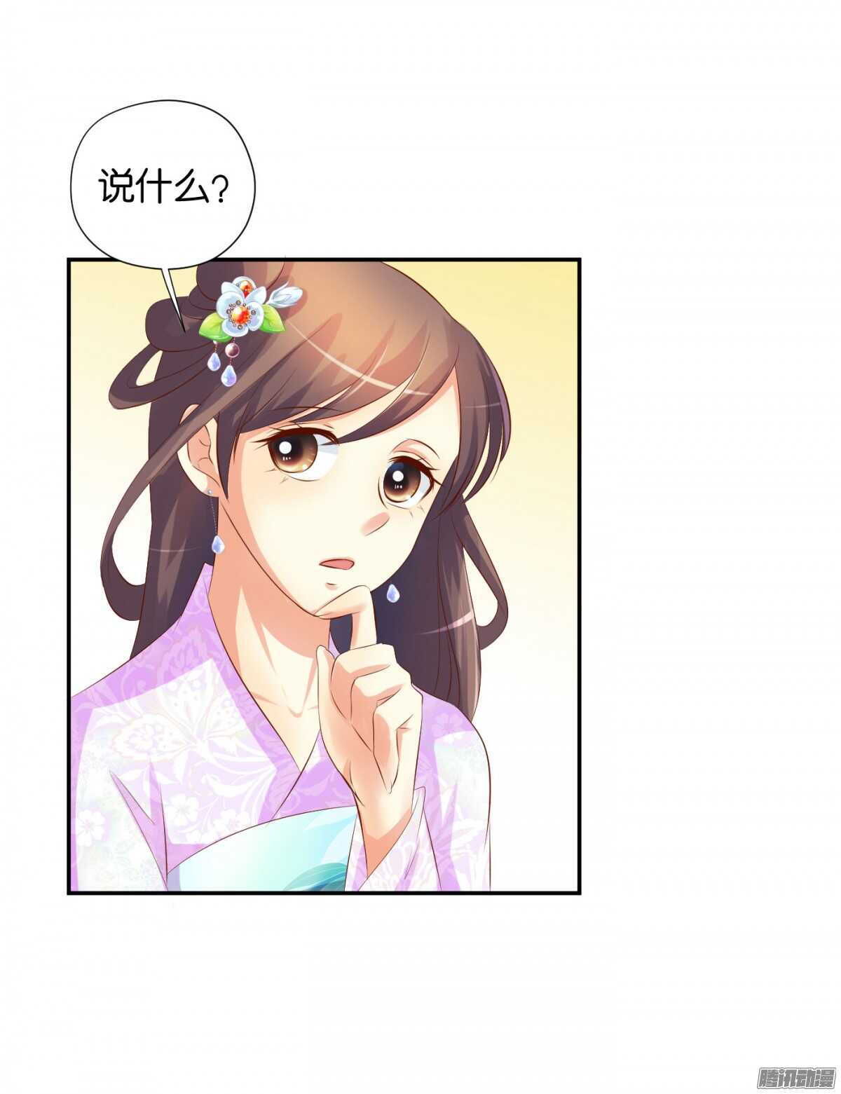 《锦绣无双》清茗遇险 第21页