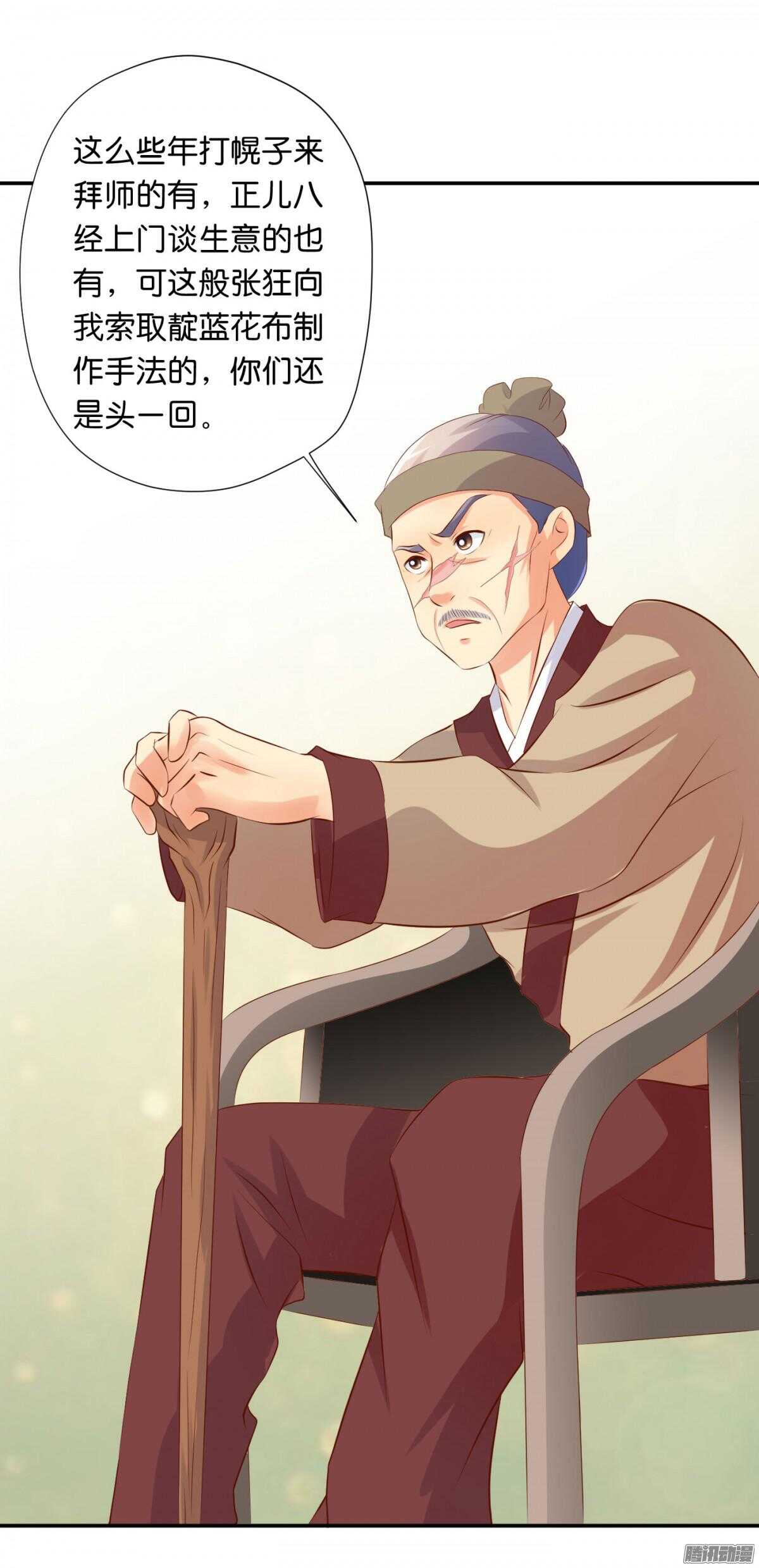 《锦绣无双》清茗遇险 第22页