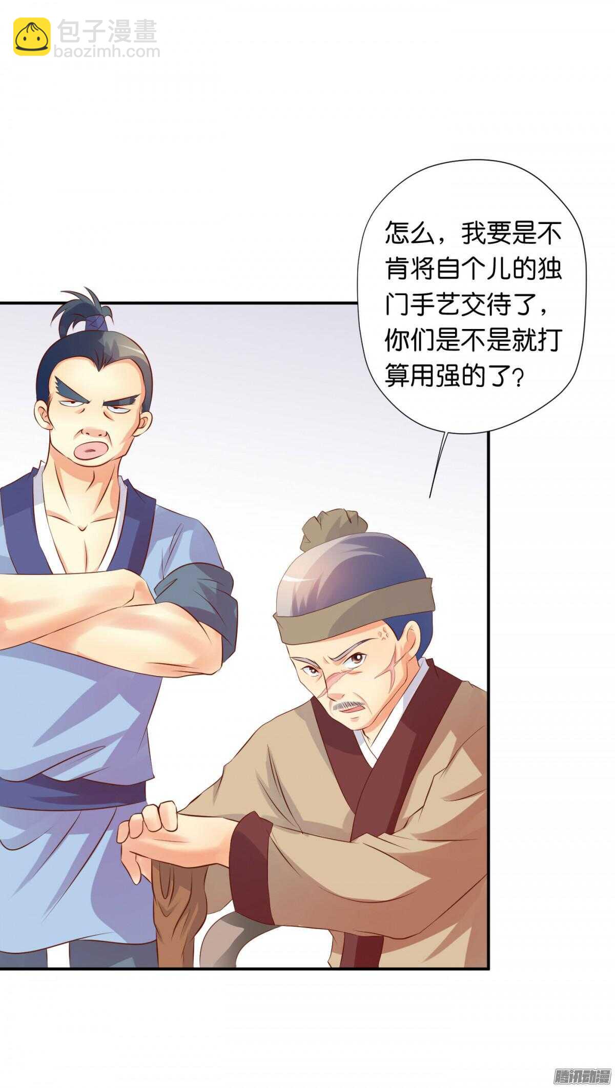 《锦绣无双》清茗遇险 第23页