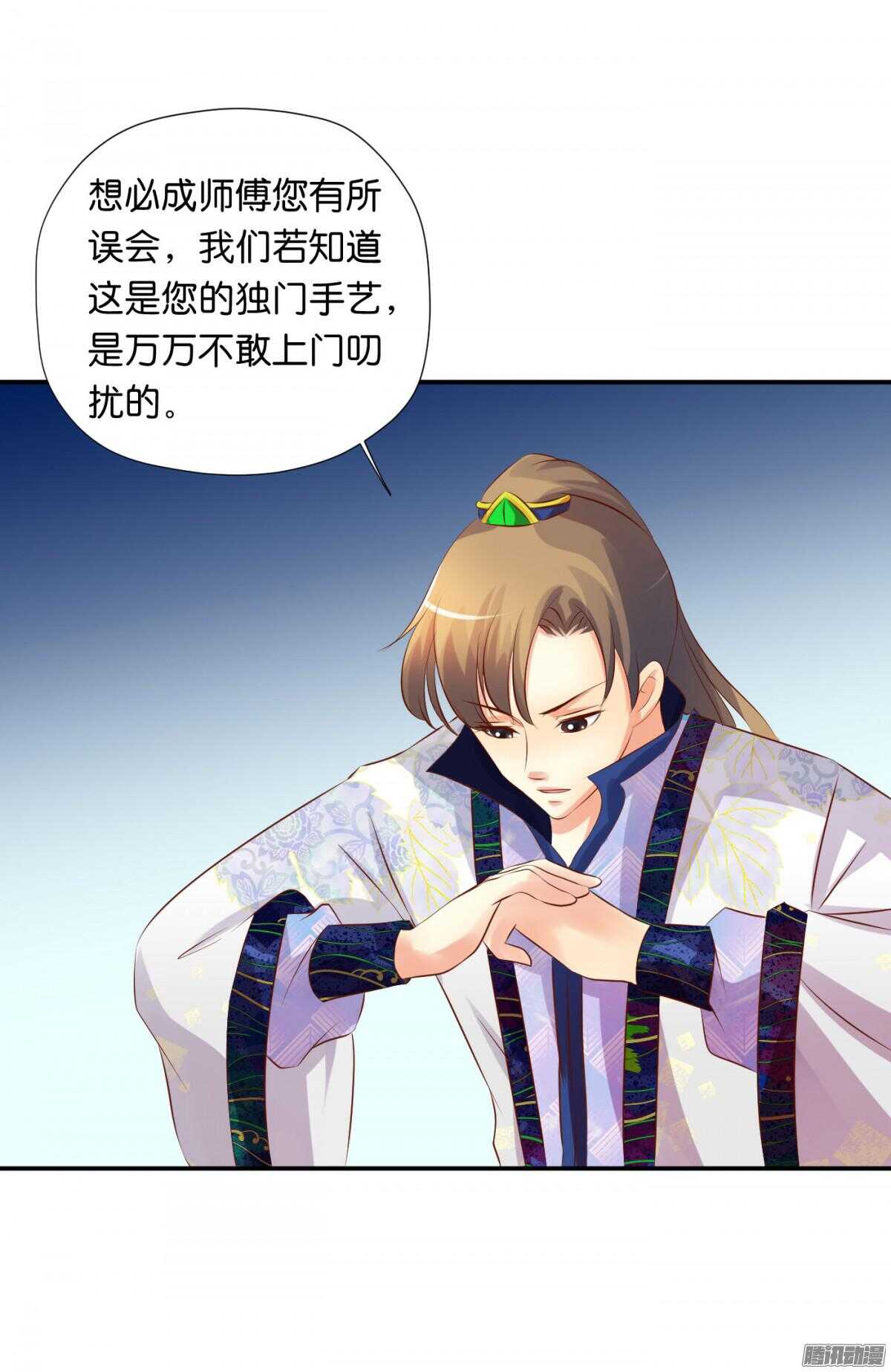 《锦绣无双》清茗遇险 第24页