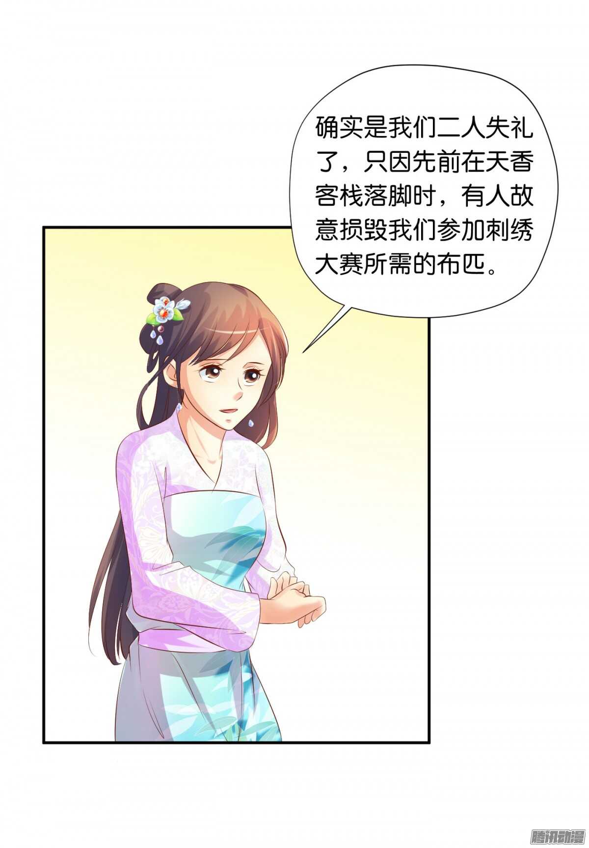 《锦绣无双》清茗遇险 第25页