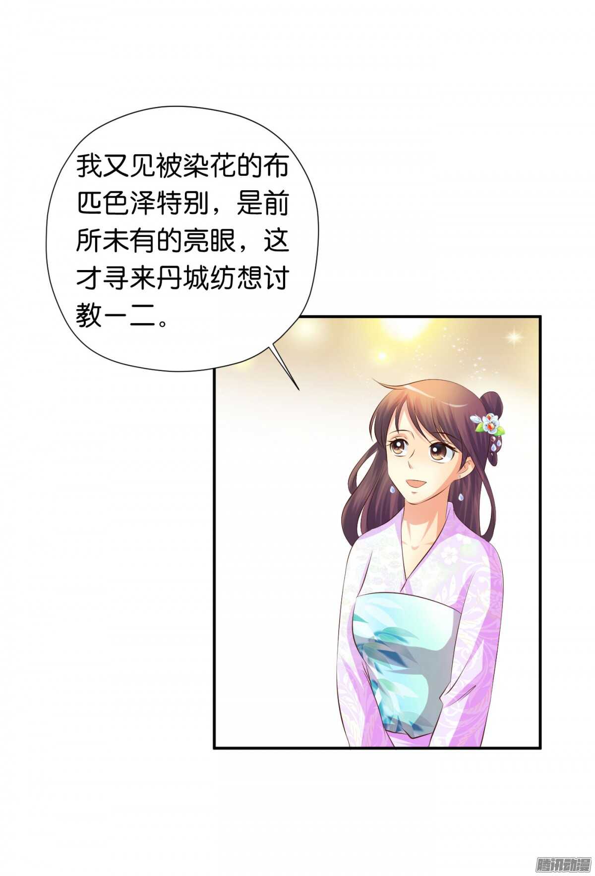 《锦绣无双》清茗遇险 第26页