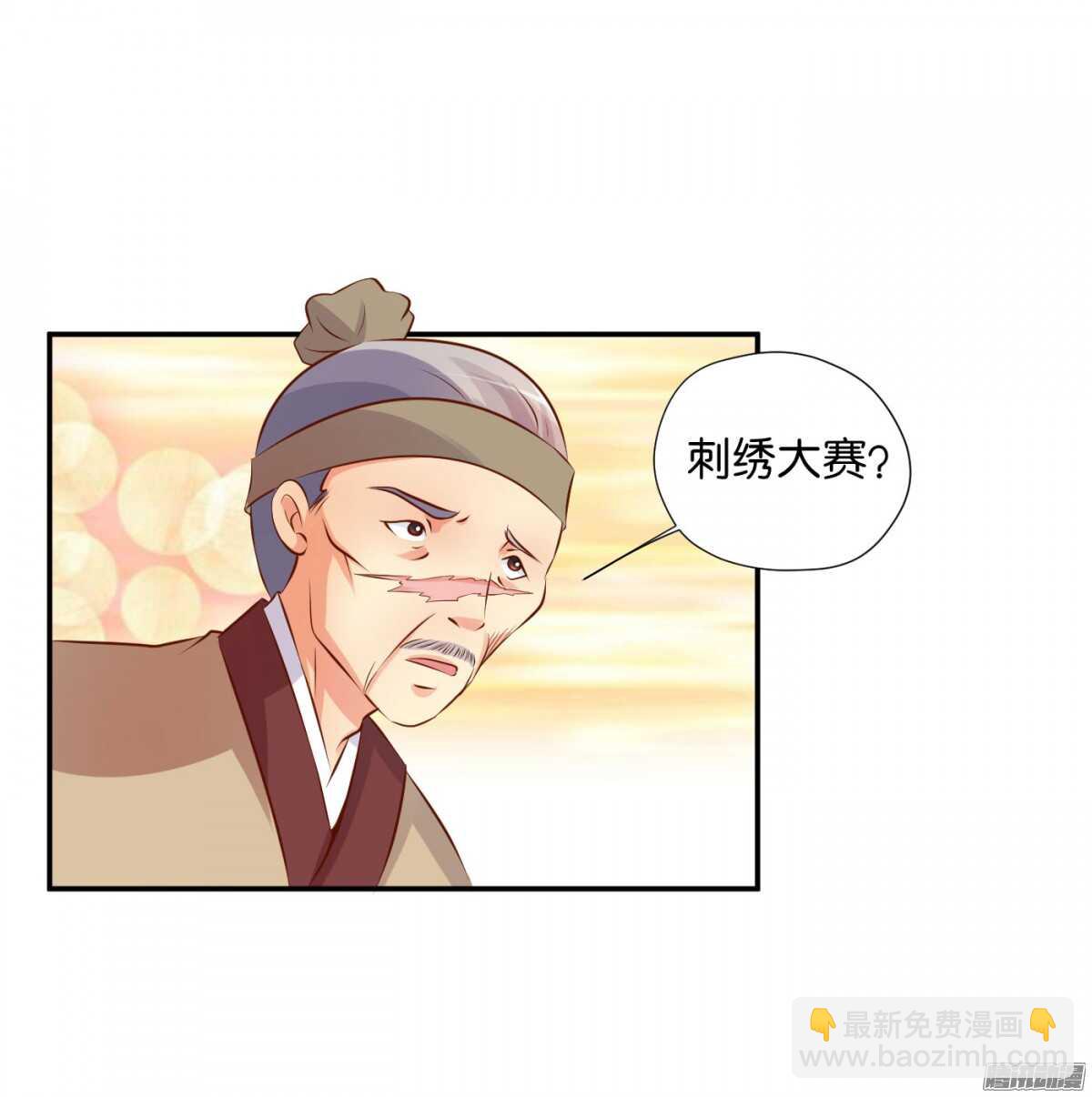 《锦绣无双》清茗遇险 第27页