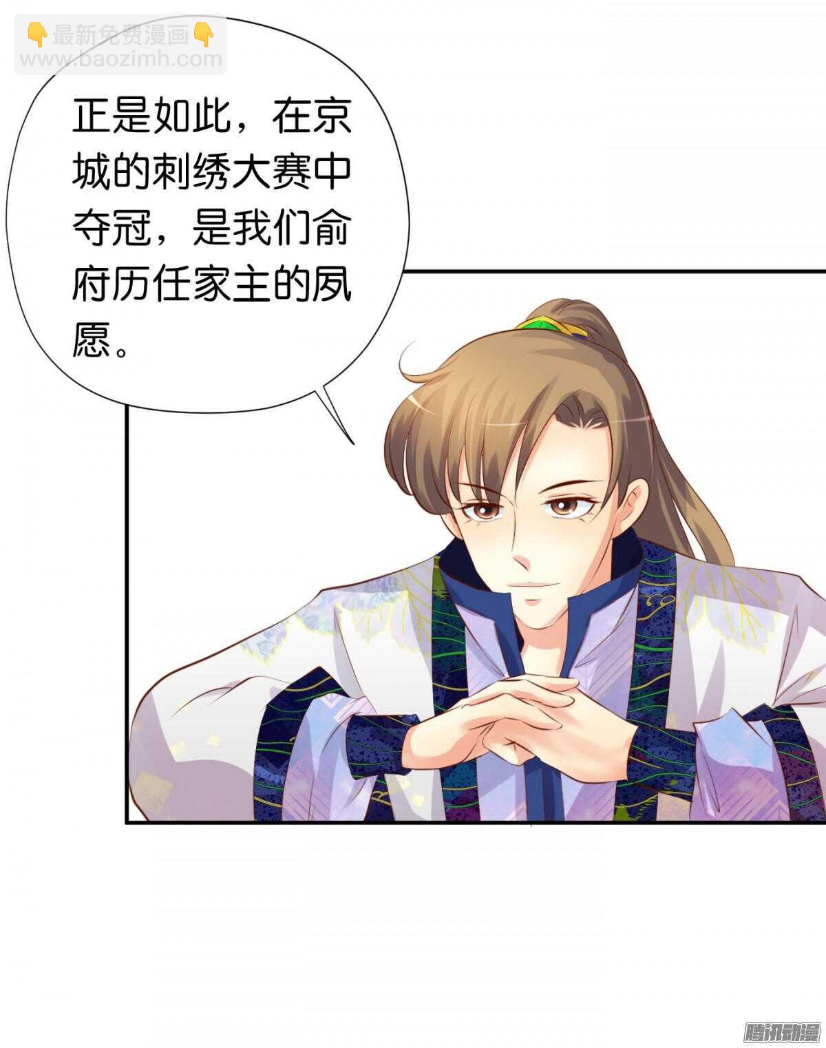 《锦绣无双》清茗遇险 第28页