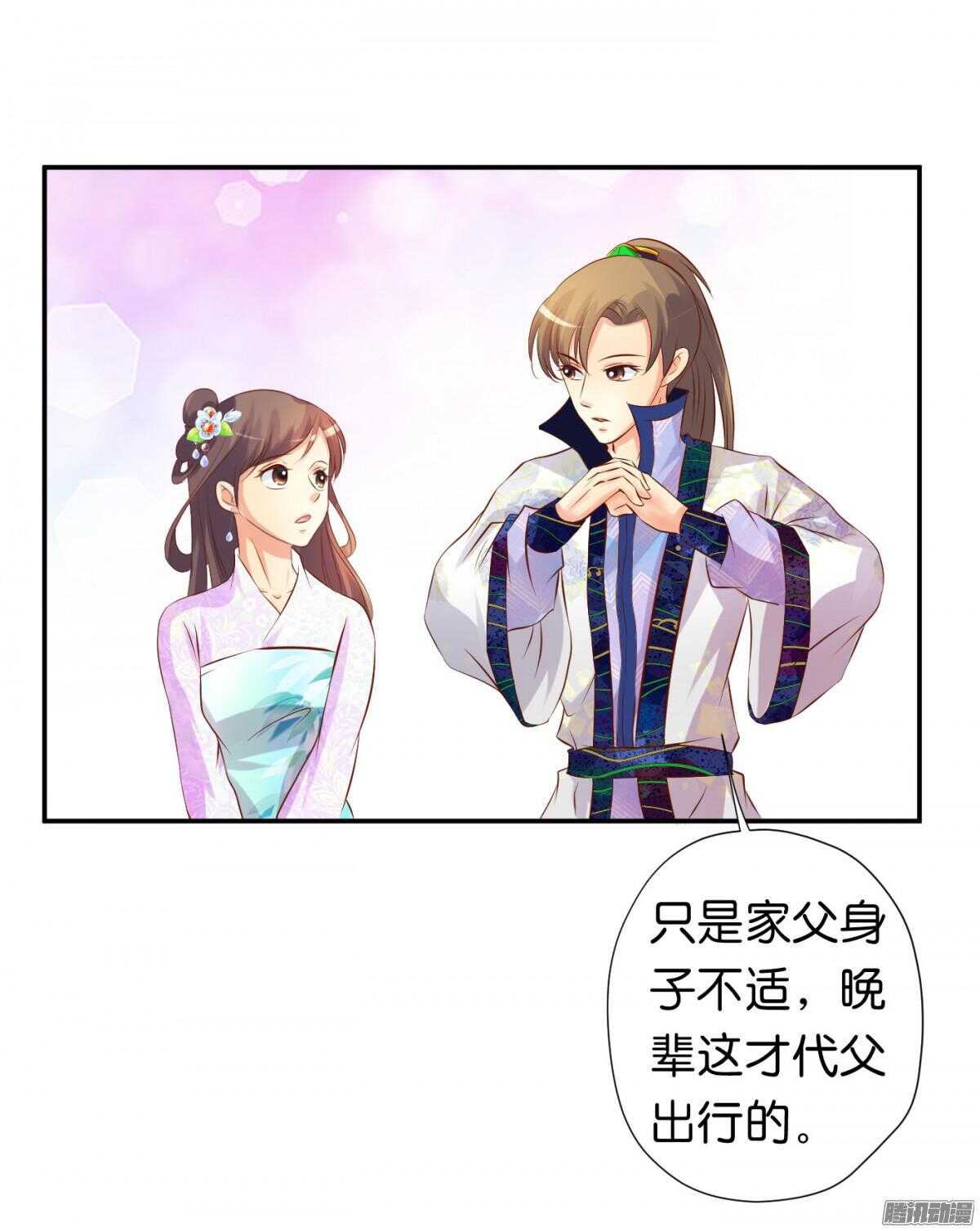 《锦绣无双》清茗遇险 第29页