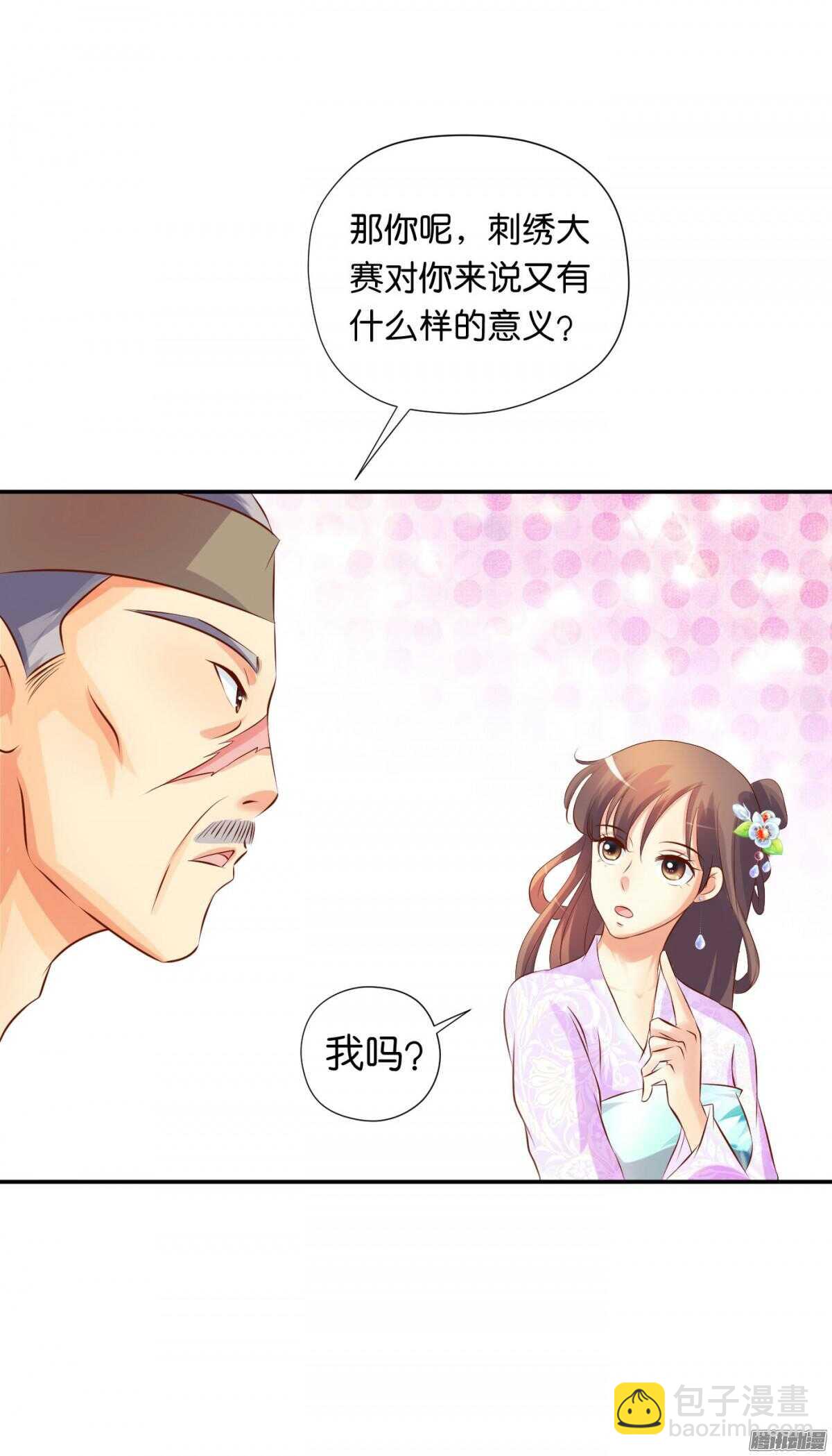 《锦绣无双》清茗遇险 第31页