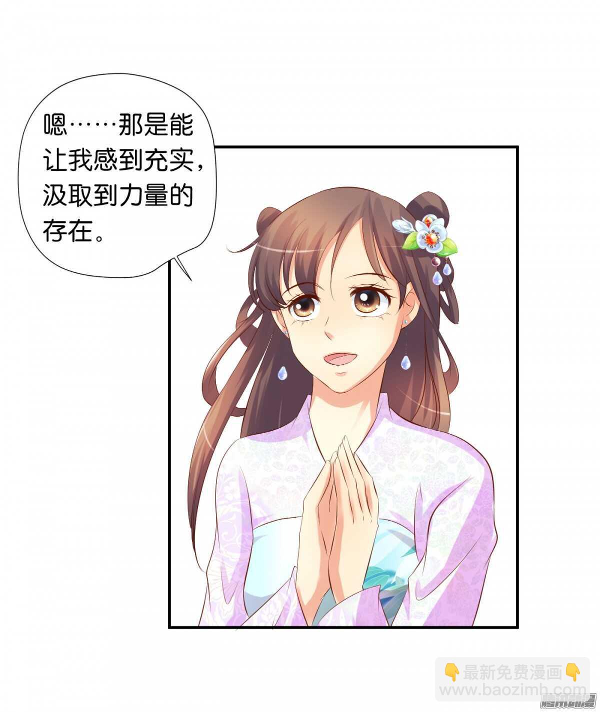 《锦绣无双》清茗遇险 第32页