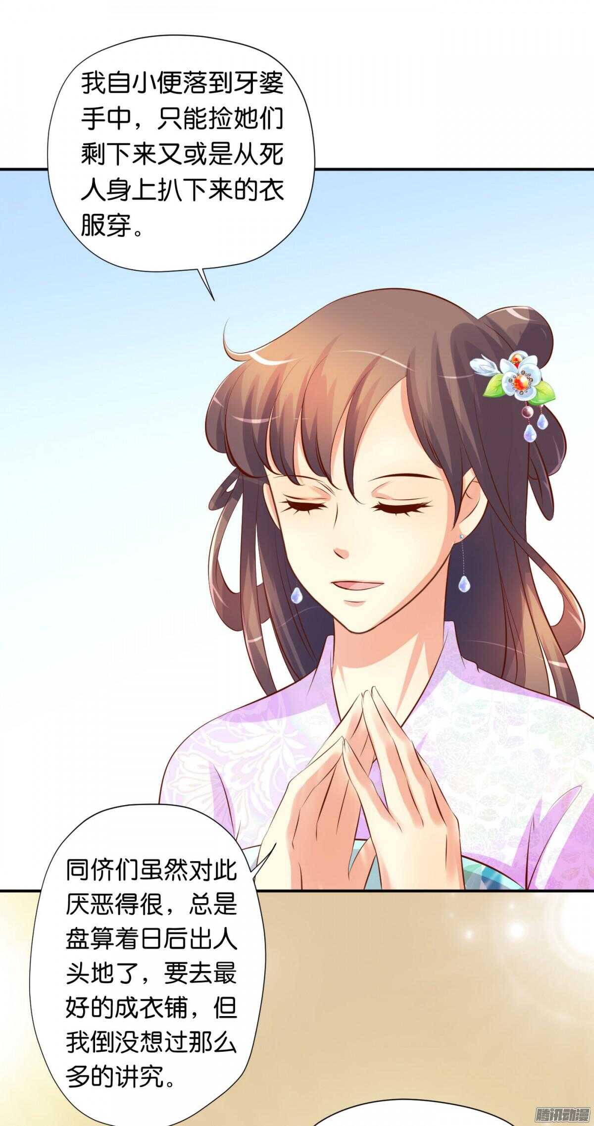 《锦绣无双》清茗遇险 第33页