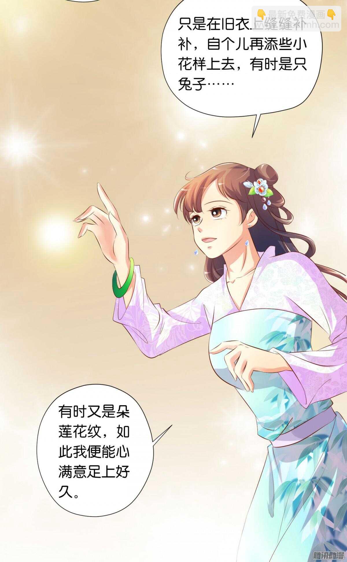 《锦绣无双》清茗遇险 第34页