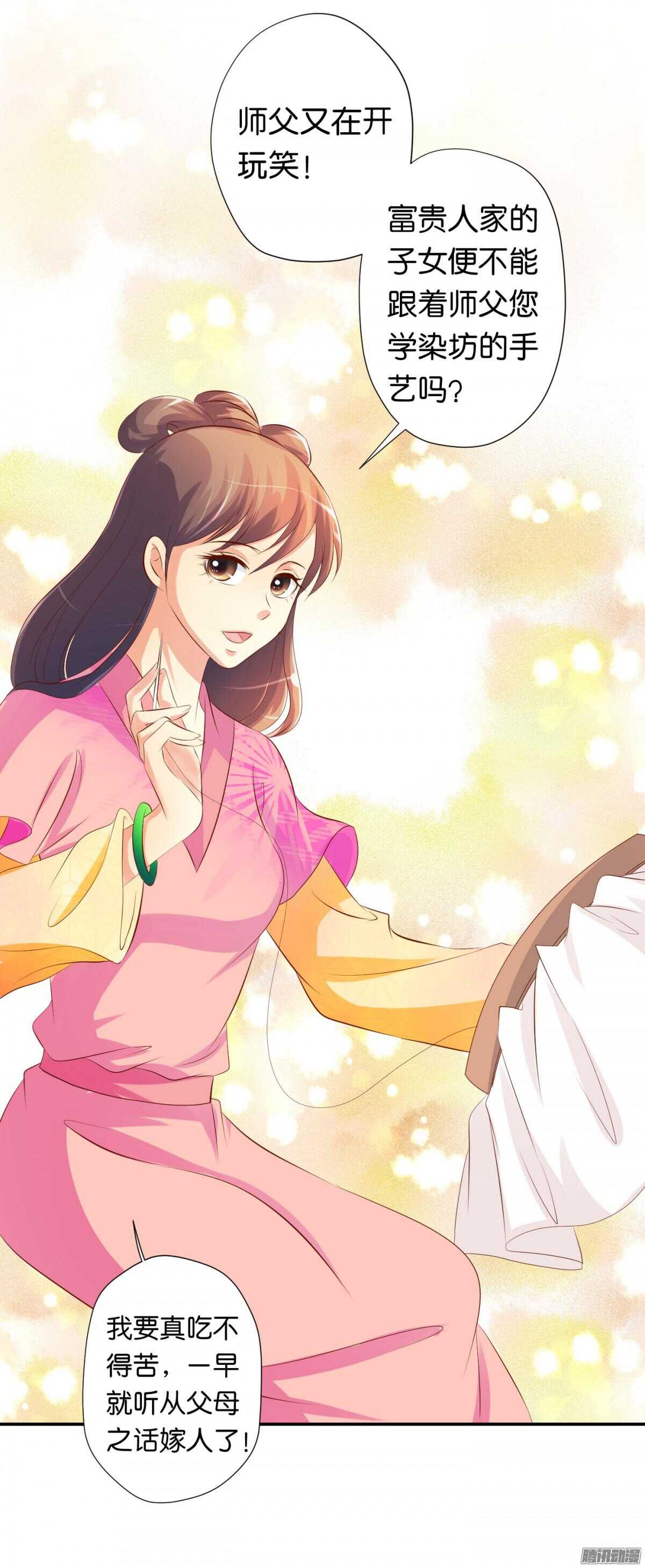 《锦绣无双》清茗遇险 第37页