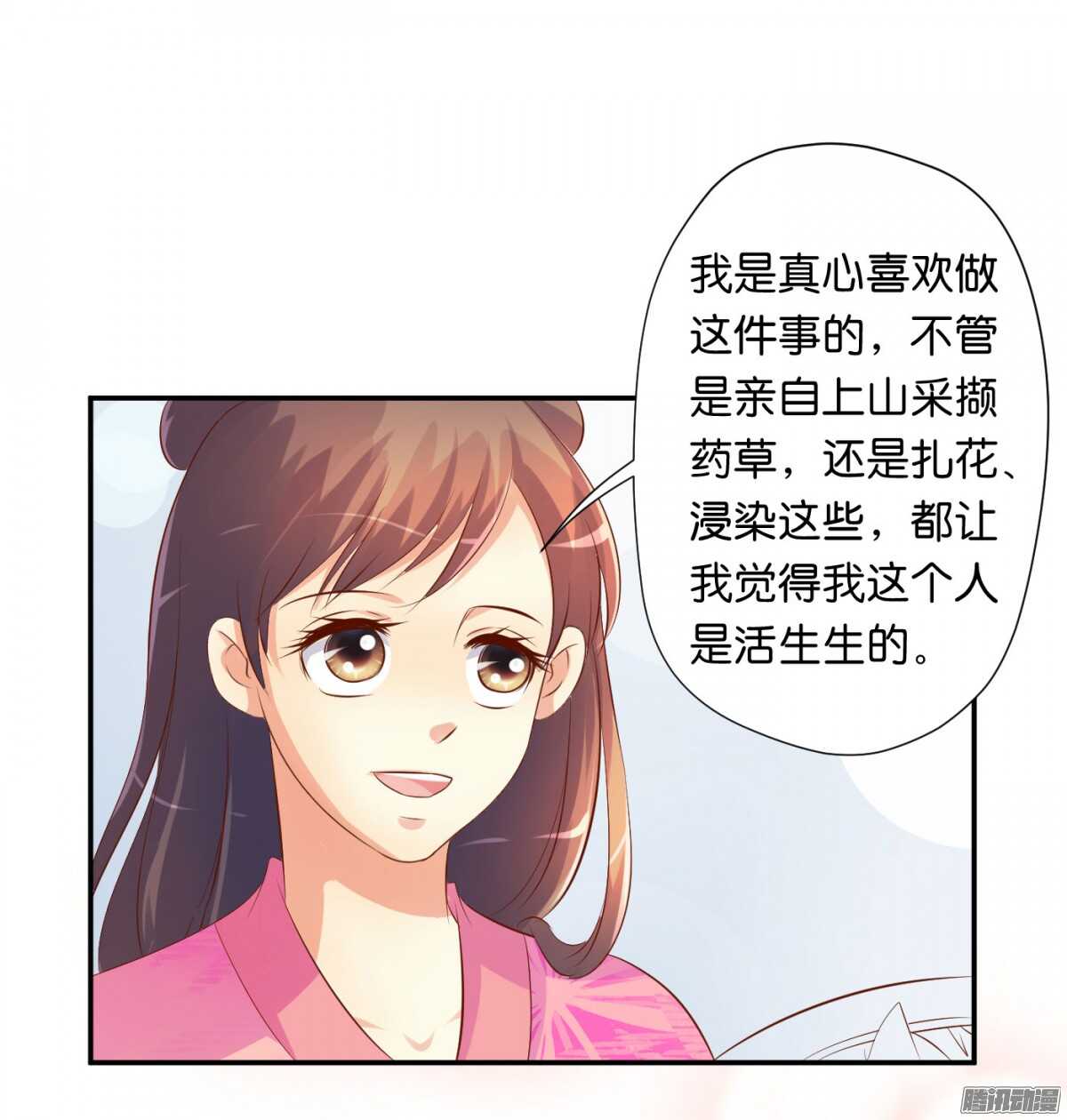 《锦绣无双》清茗遇险 第38页