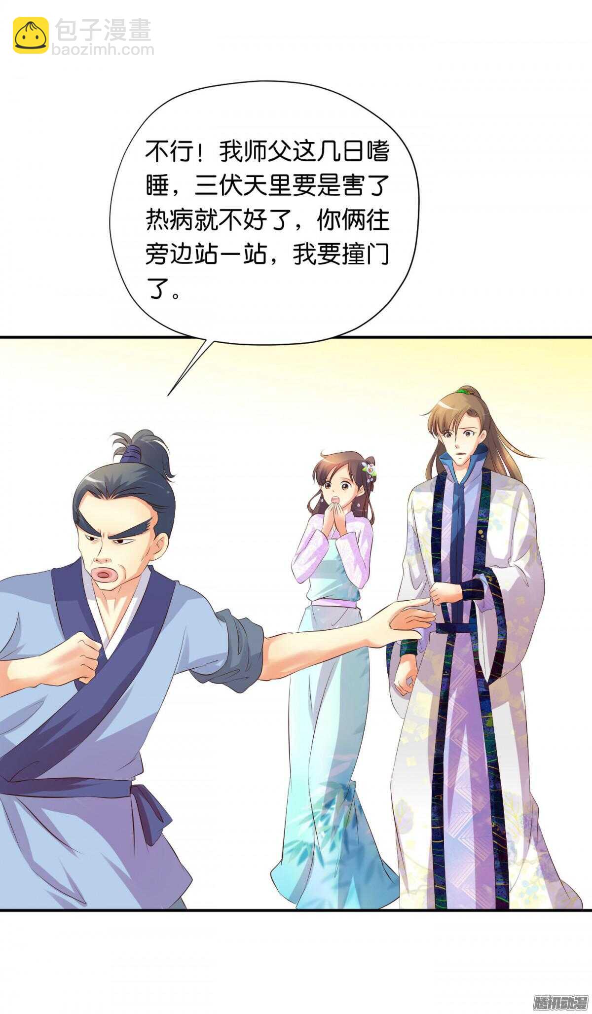 《锦绣无双》清茗遇险 第3页