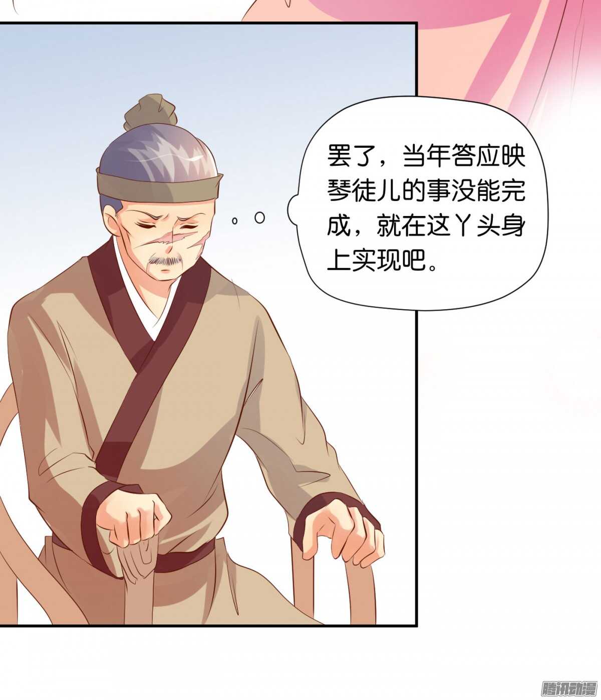 《锦绣无双》清茗遇险 第40页