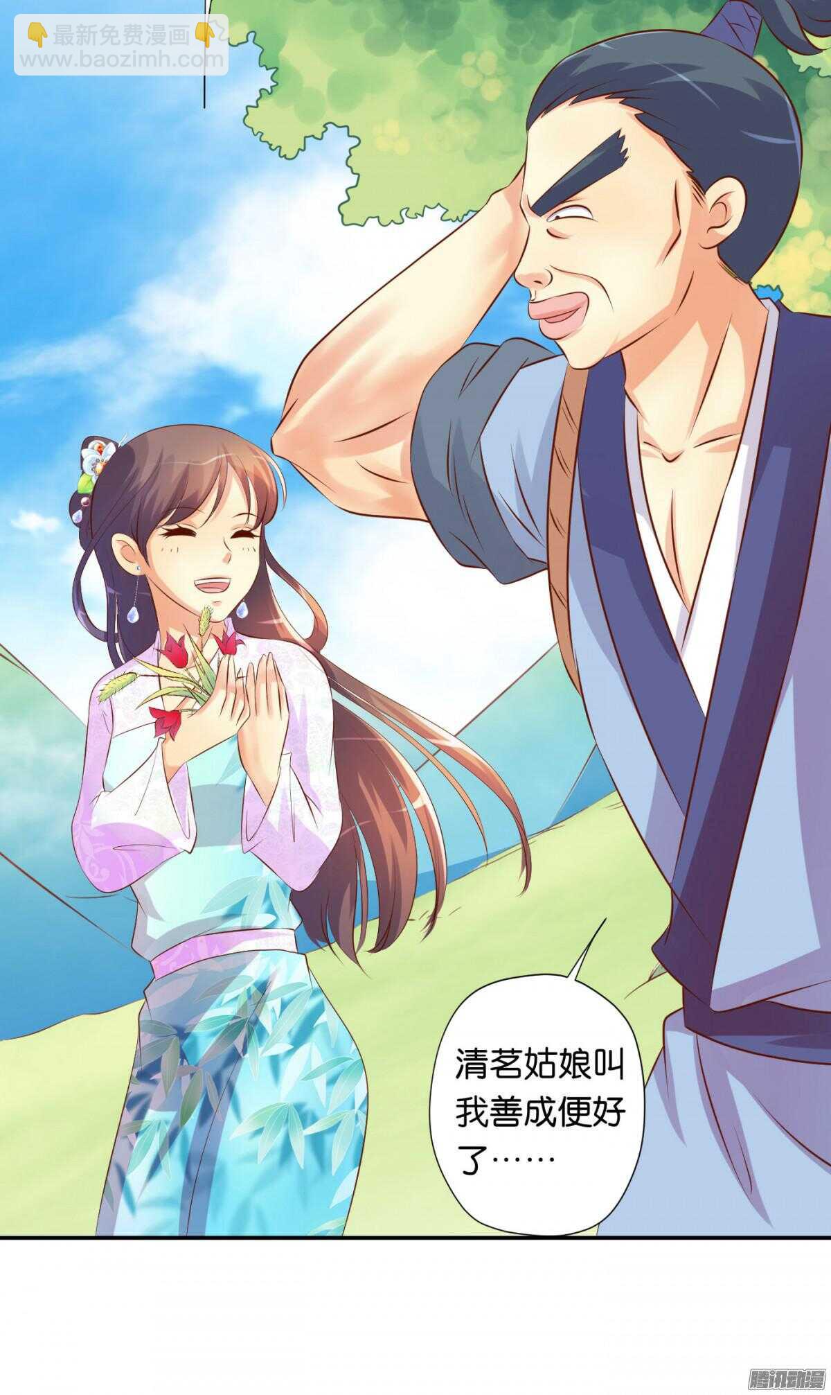 《锦绣无双》清茗遇险 第47页