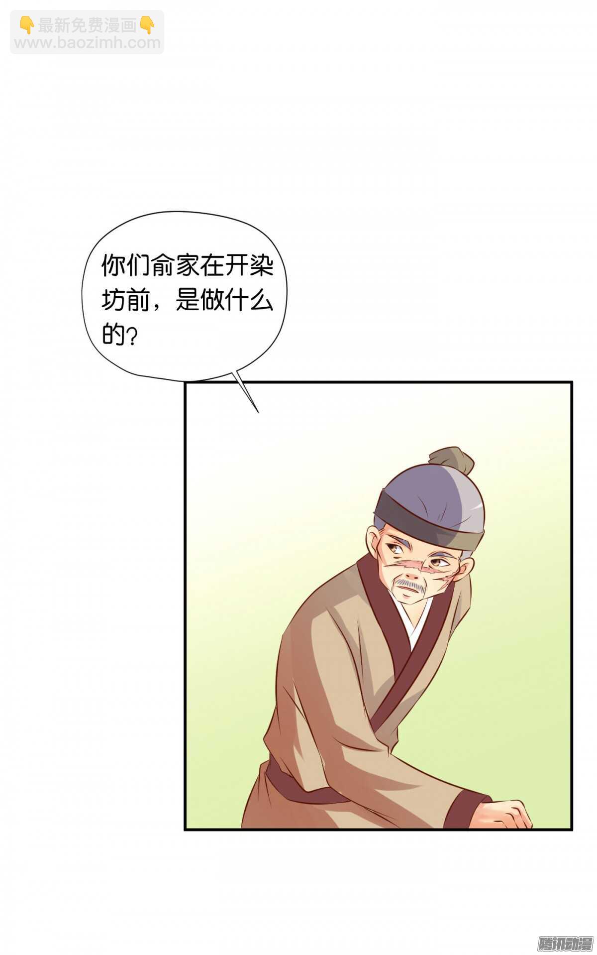 《锦绣无双》清茗遇险 第48页