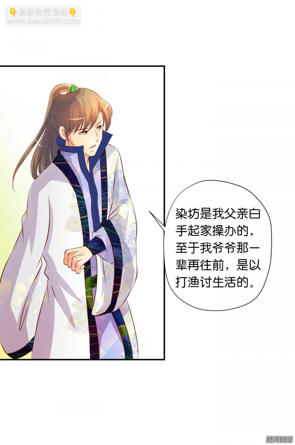 《锦绣无双》清茗遇险 第49页