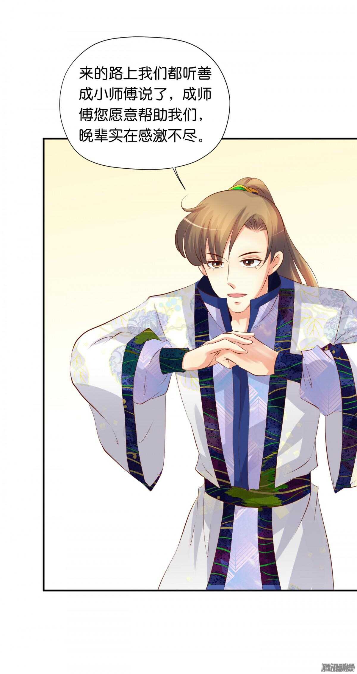 《锦绣无双》清茗遇险 第9页