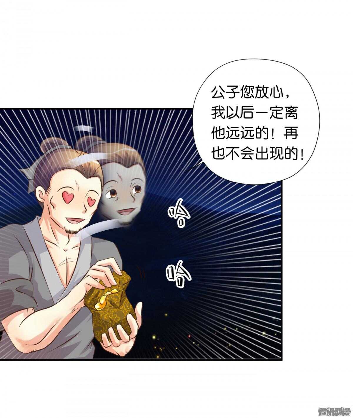 《锦绣无双》归属 第25页