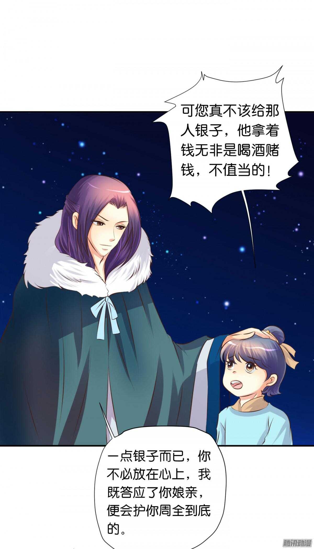 《锦绣无双》归属 第28页