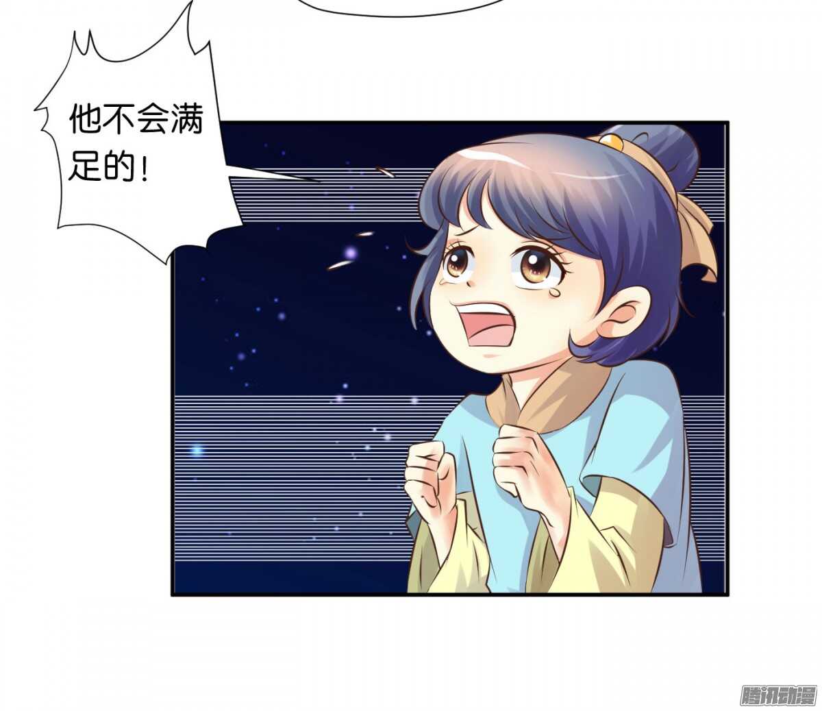《锦绣无双》归属 第29页