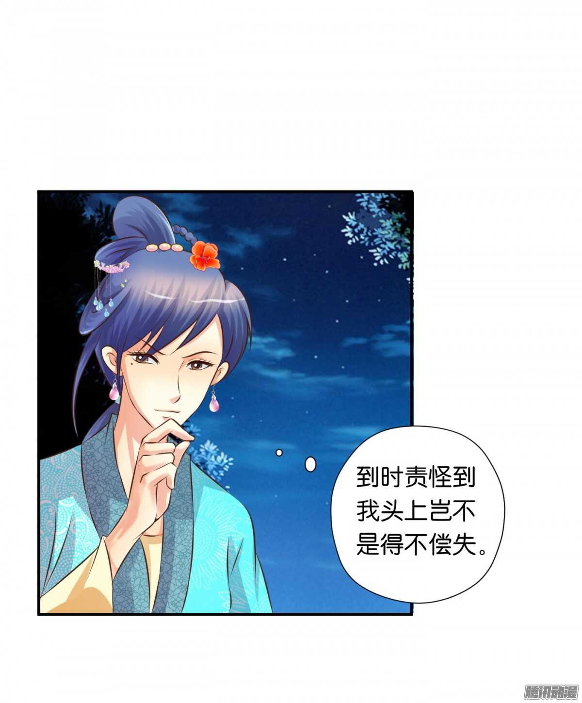 《锦绣无双》归属 第36页
