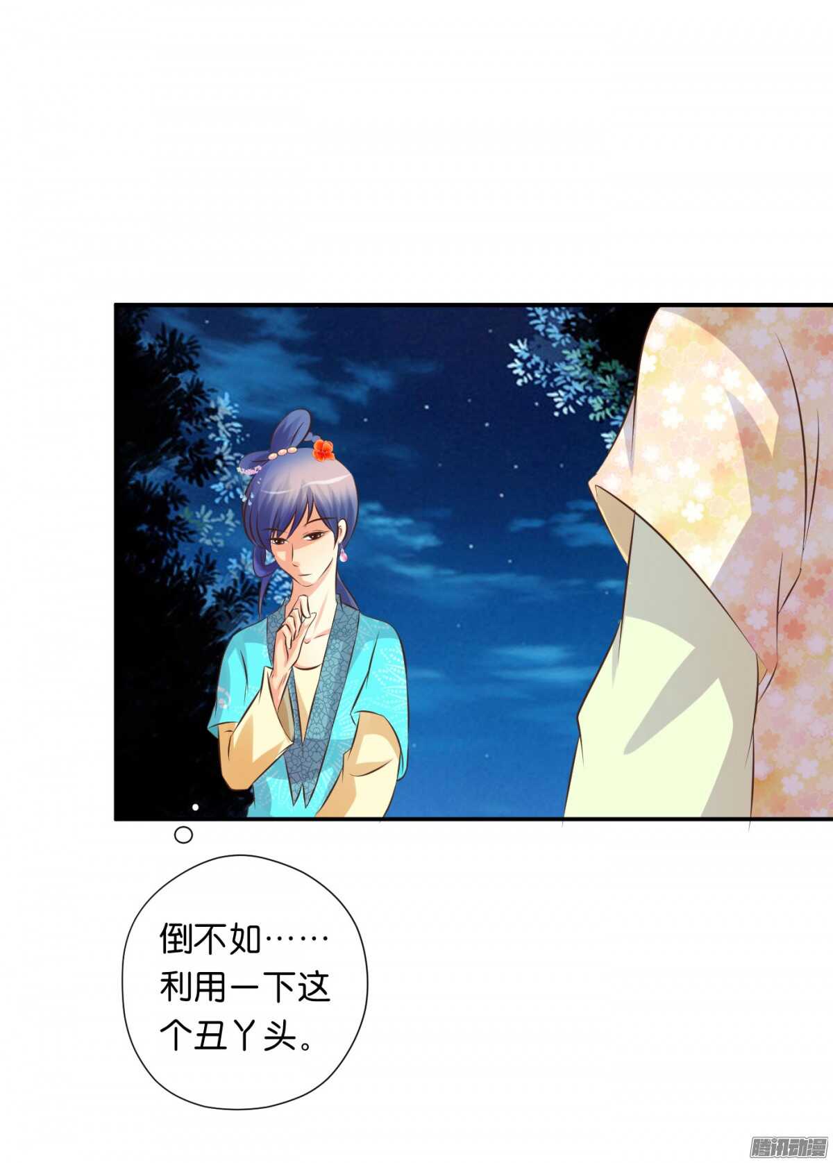 《锦绣无双》归属 第37页