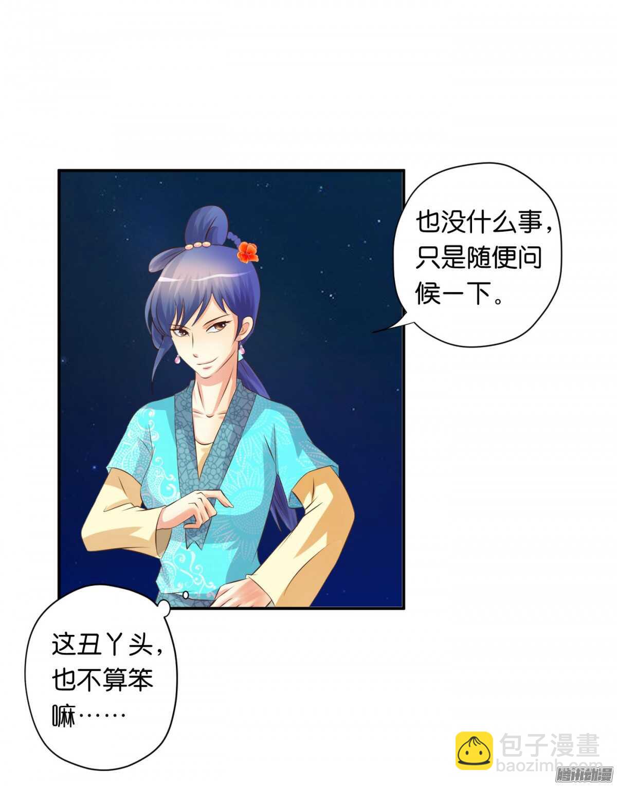 《锦绣无双》归属 第40页