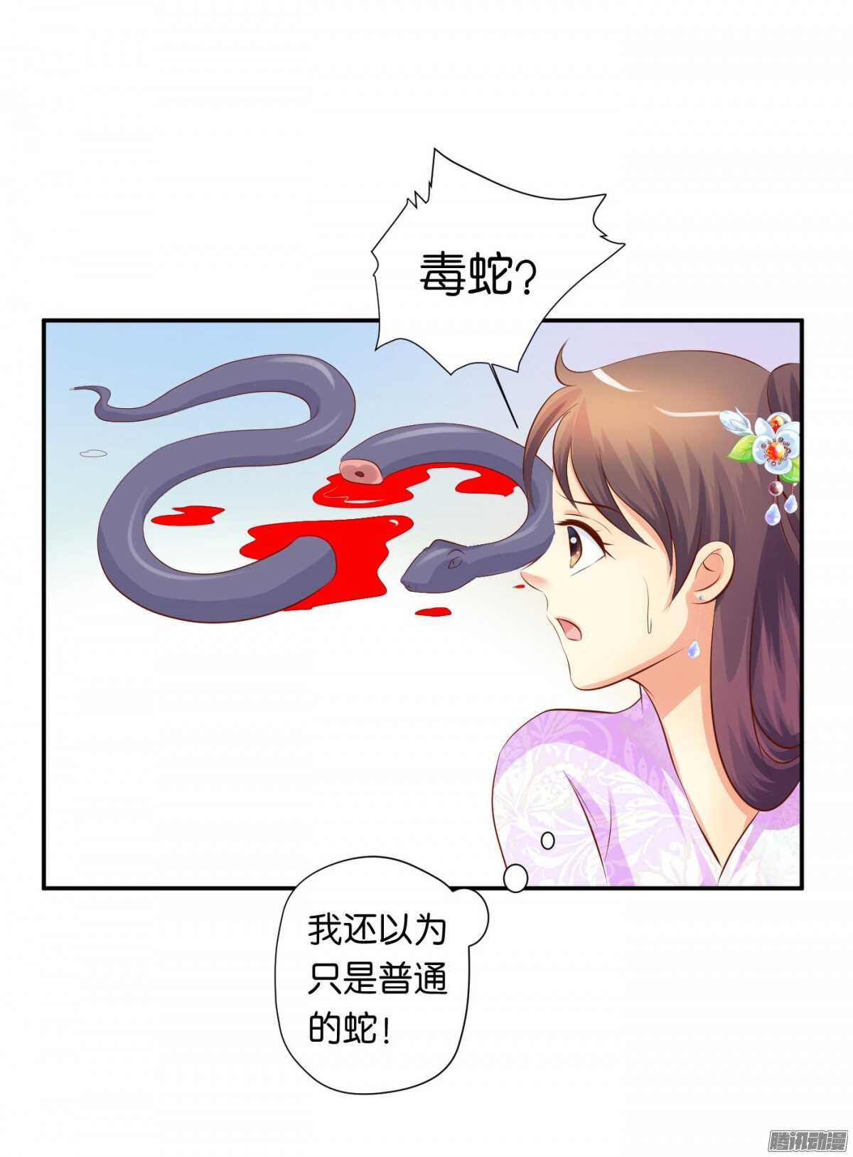 《锦绣无双》变化 第10页