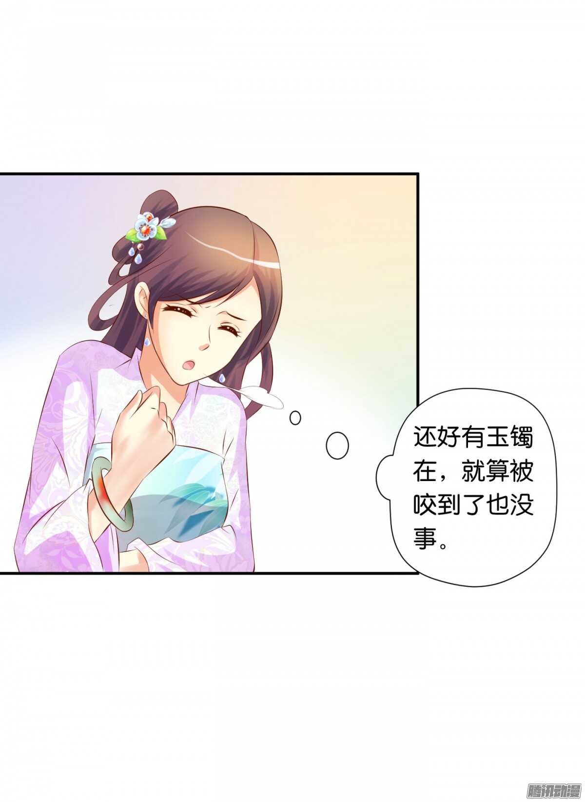《锦绣无双》变化 第12页