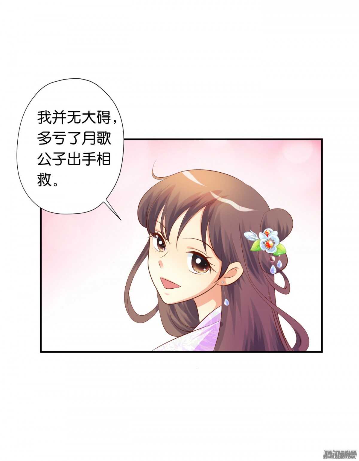 《锦绣无双》变化 第14页