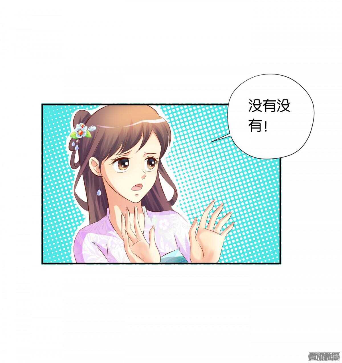 《锦绣无双》变化 第16页