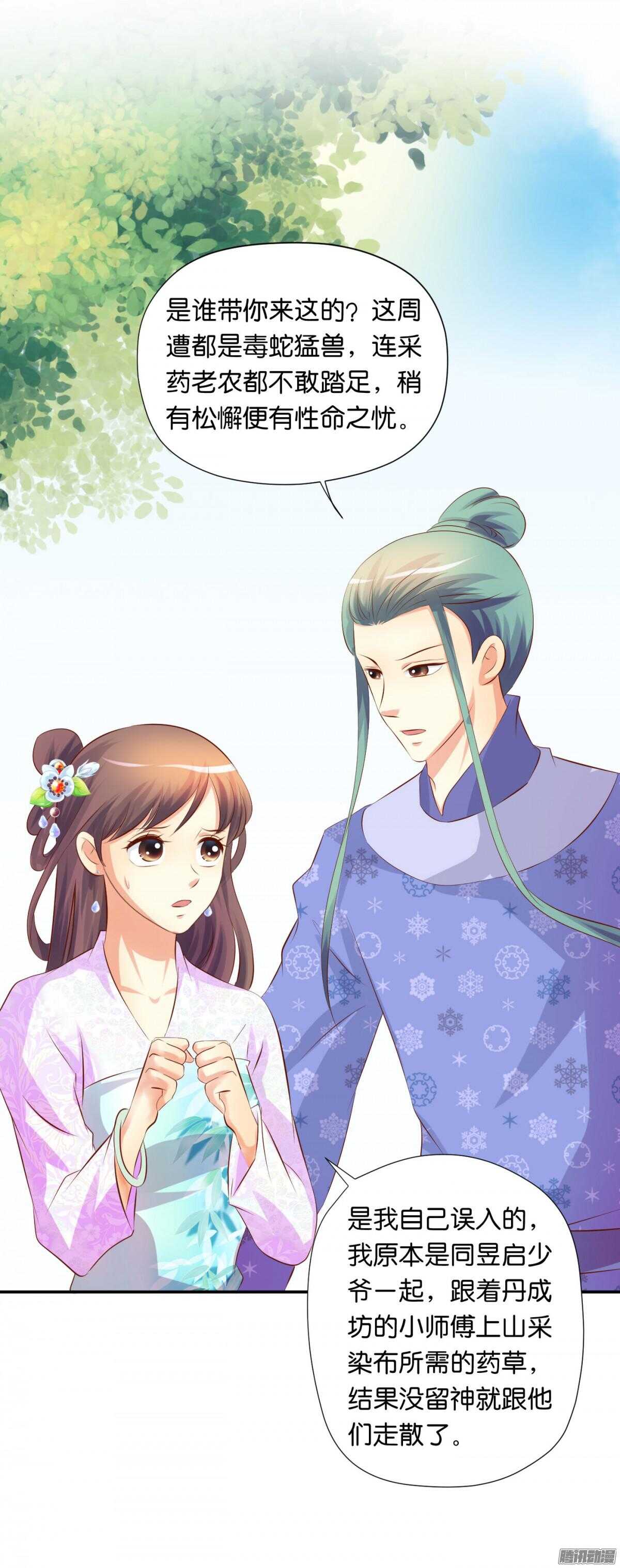 《锦绣无双》变化 第18页