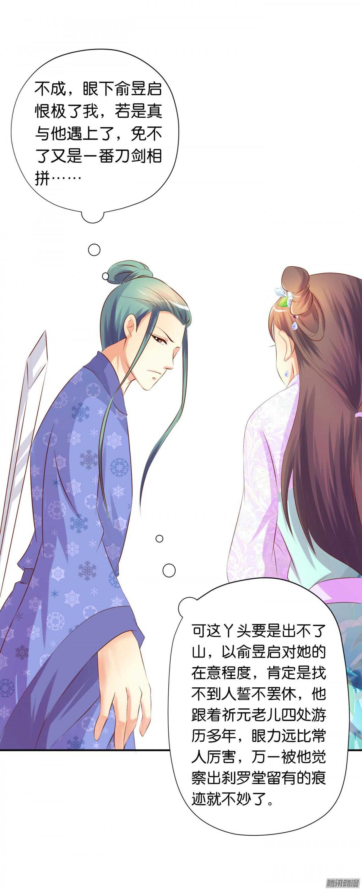 《锦绣无双》变化 第20页
