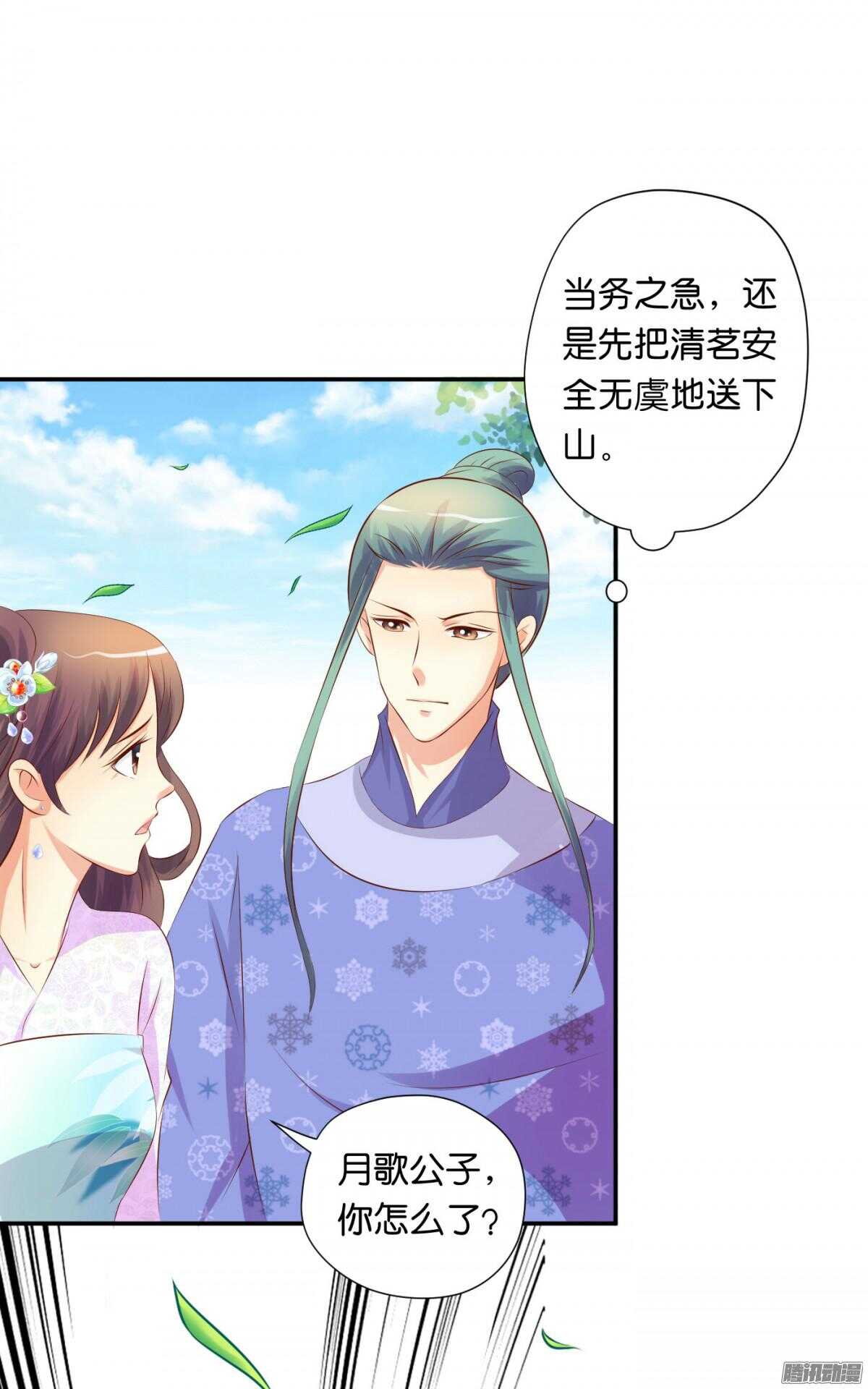 《锦绣无双》变化 第21页