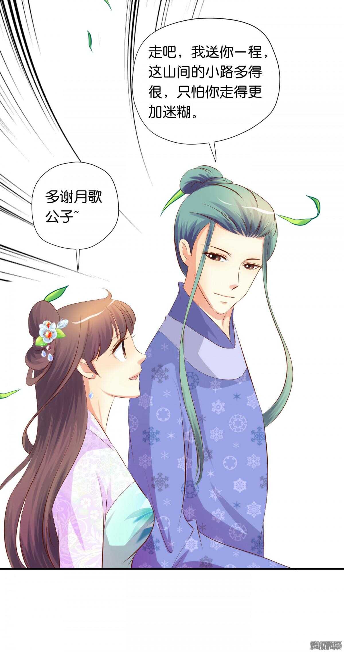 《锦绣无双》变化 第22页
