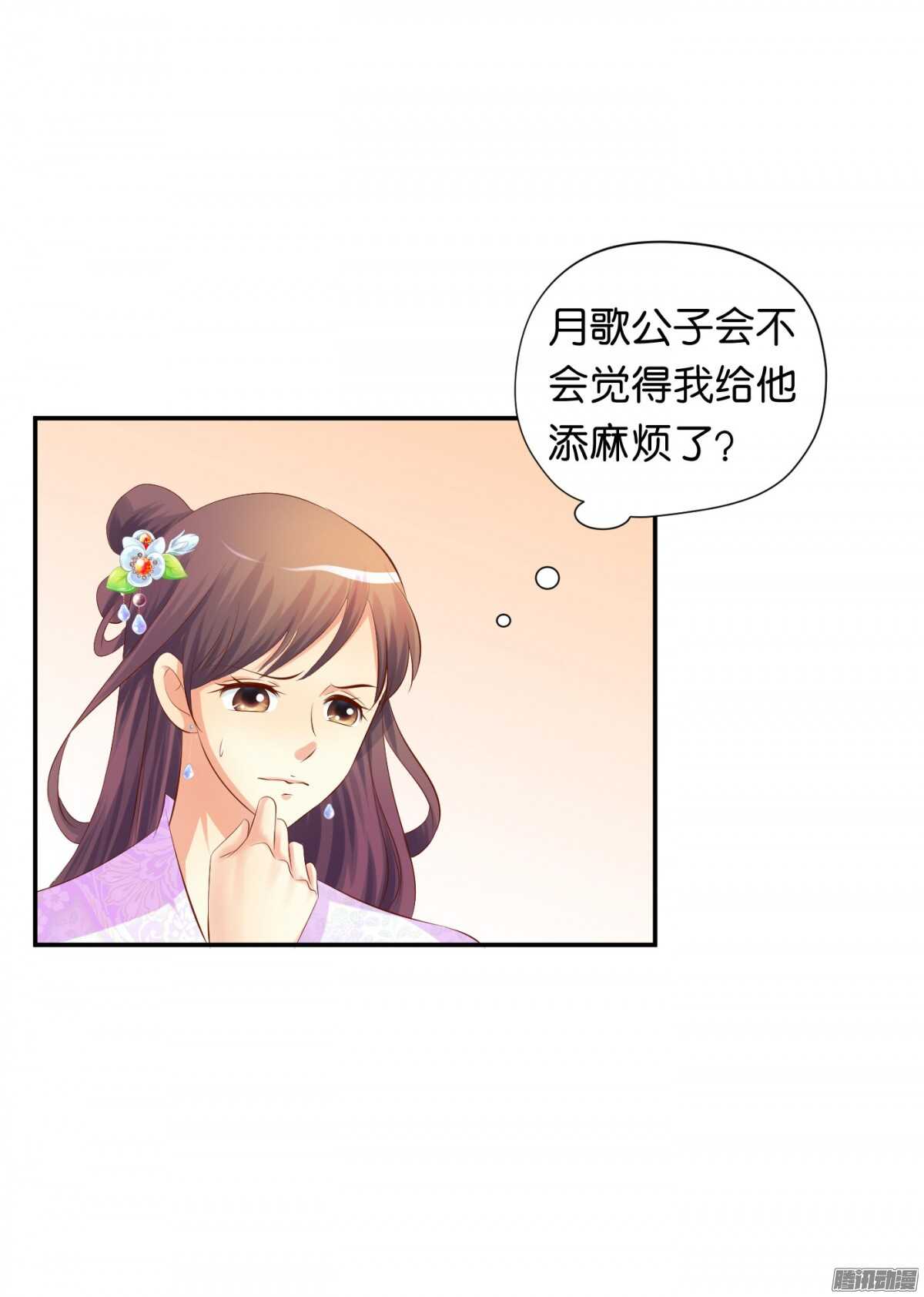 《锦绣无双》变化 第24页