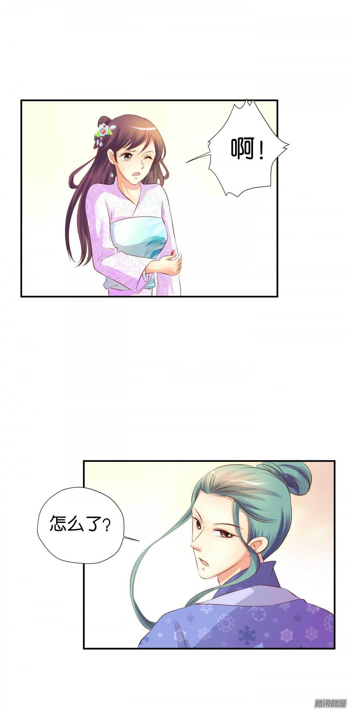 《锦绣无双》变化 第26页