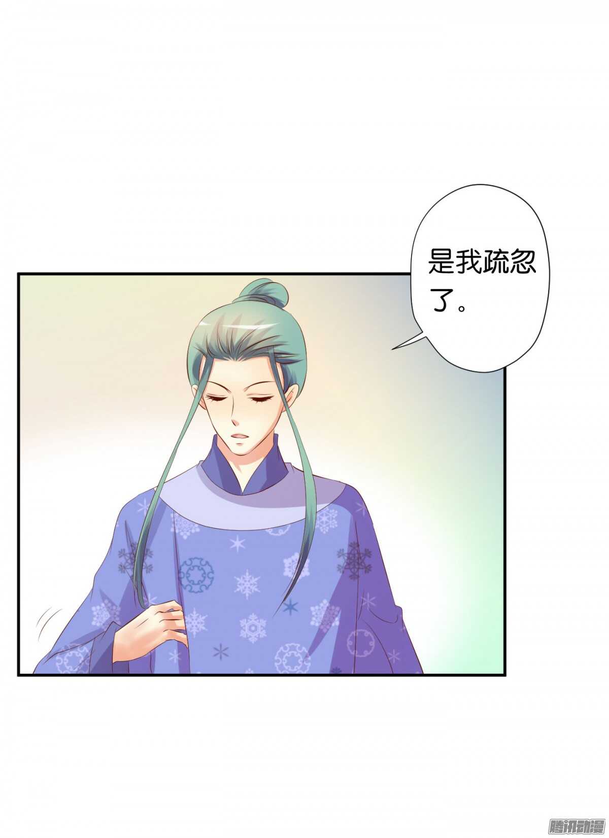 《锦绣无双》变化 第28页