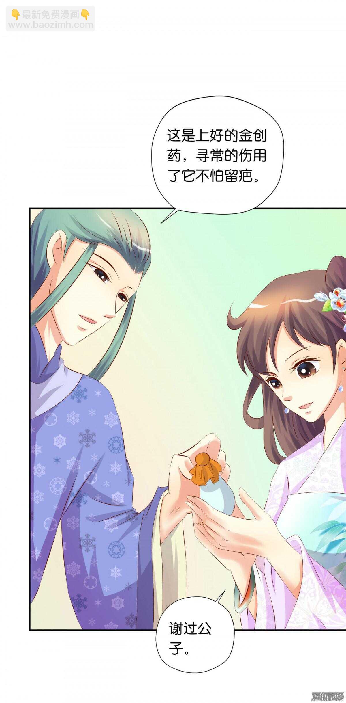 《锦绣无双》变化 第29页
