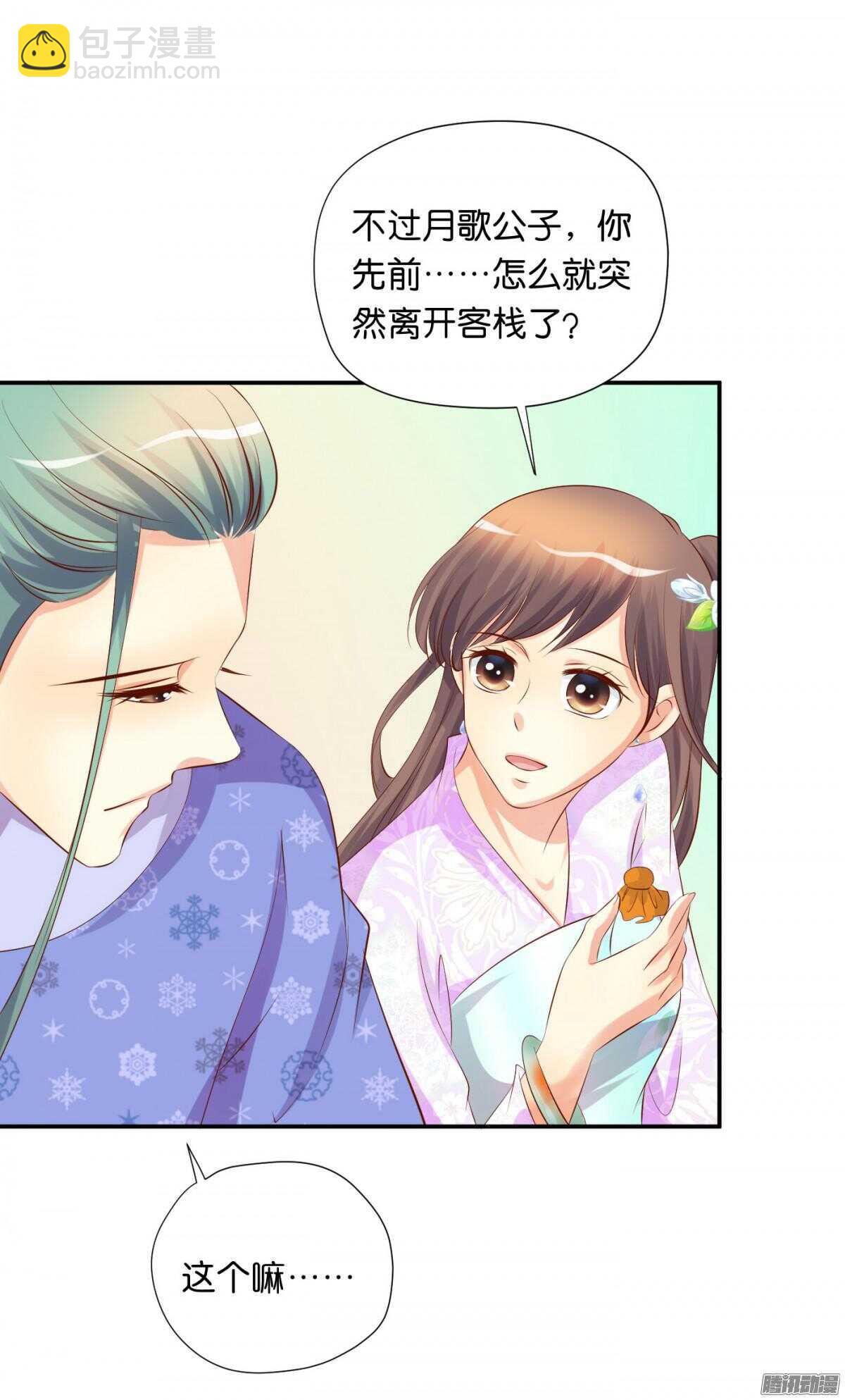 《锦绣无双》变化 第30页