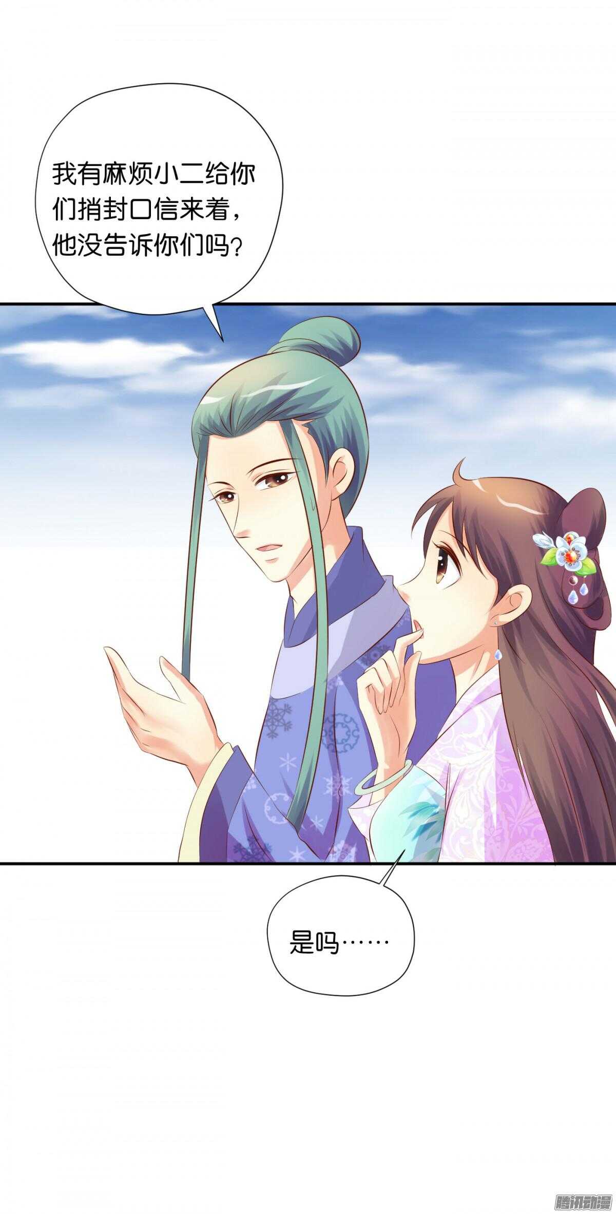 《锦绣无双》变化 第31页