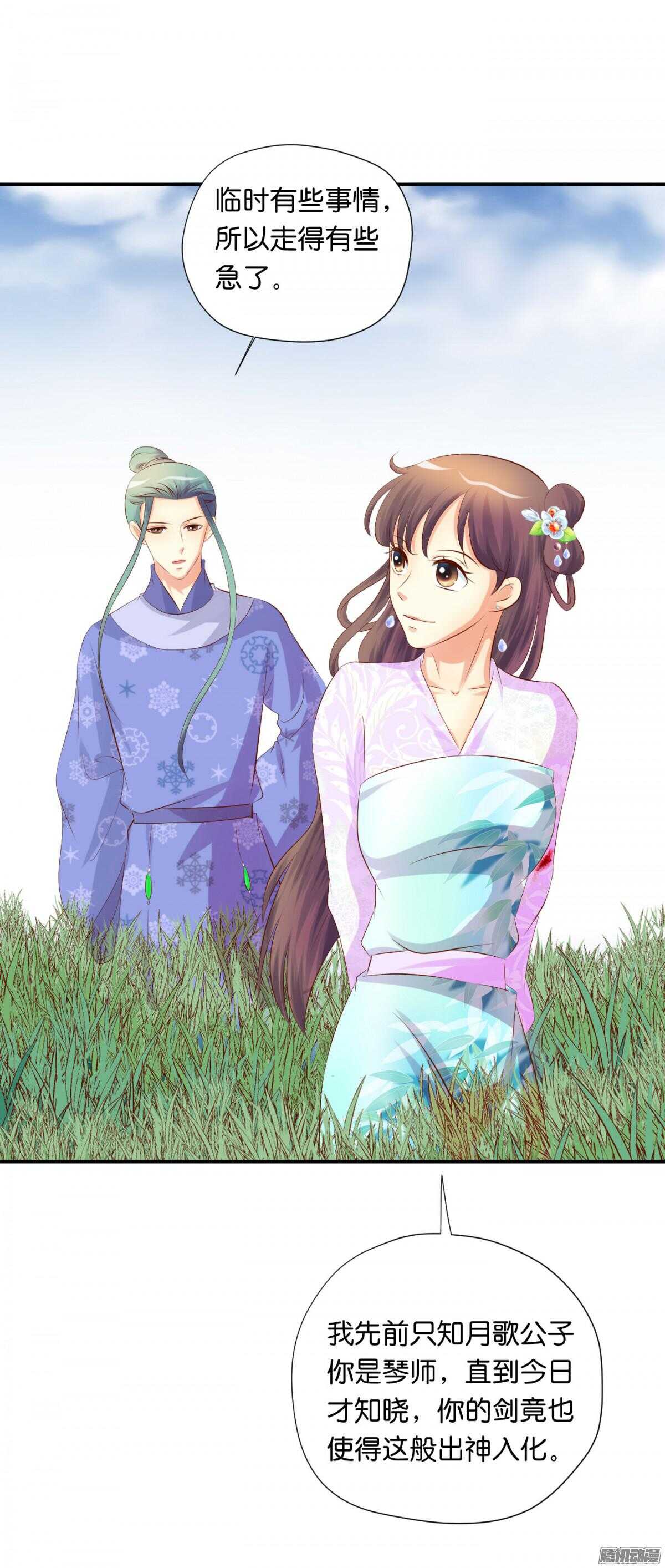 《锦绣无双》变化 第32页