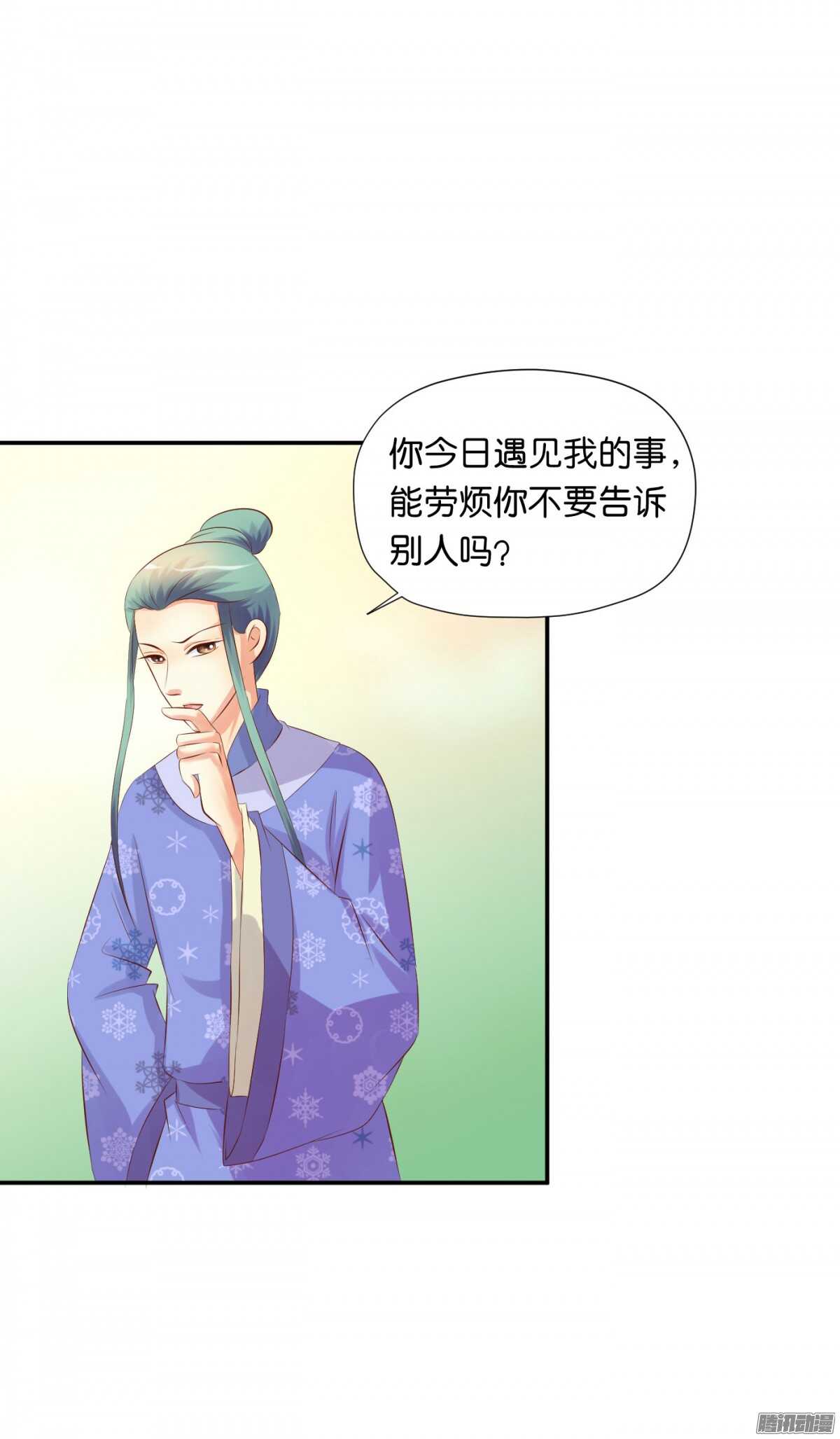《锦绣无双》变化 第34页