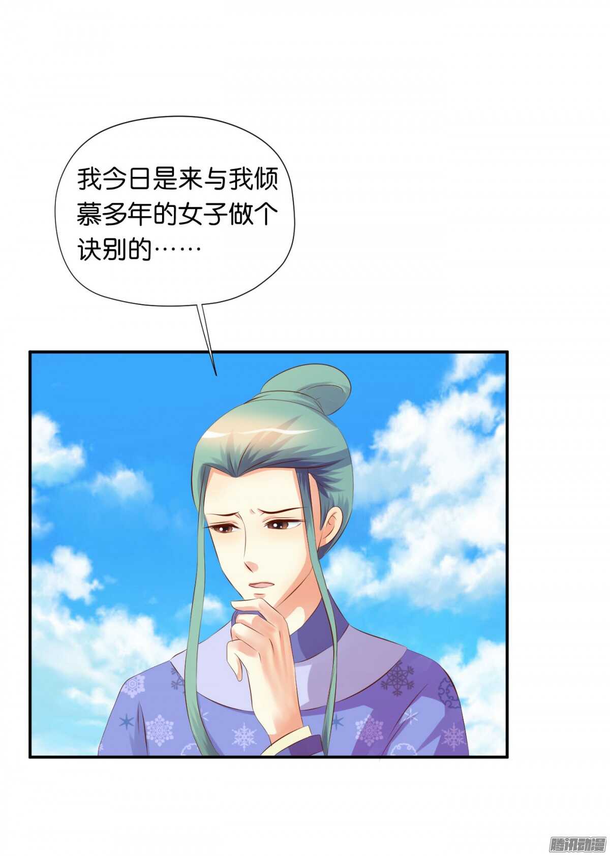 《锦绣无双》变化 第36页