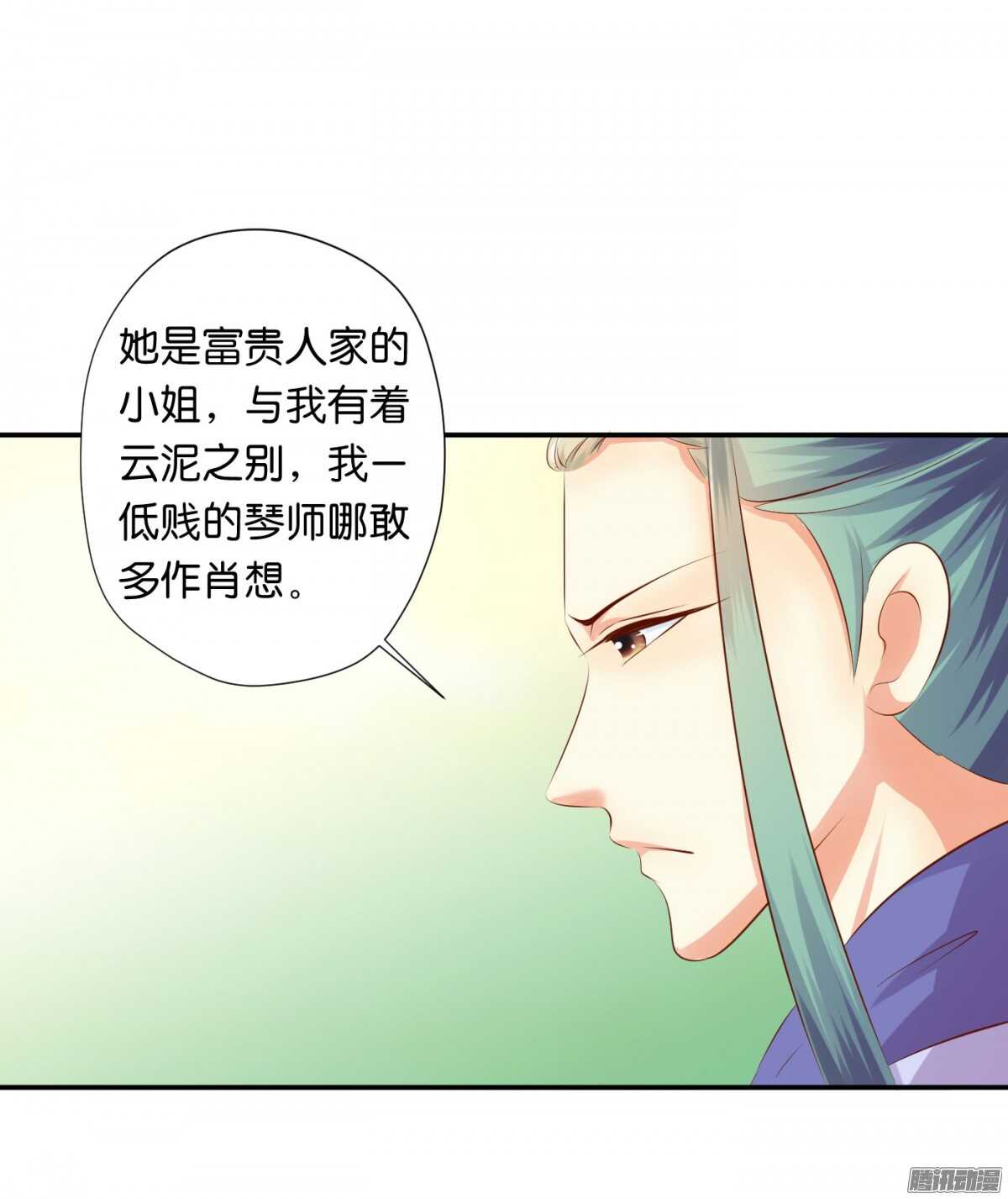 《锦绣无双》变化 第37页