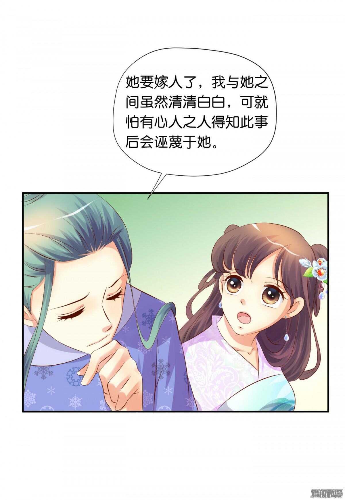 《锦绣无双》变化 第38页