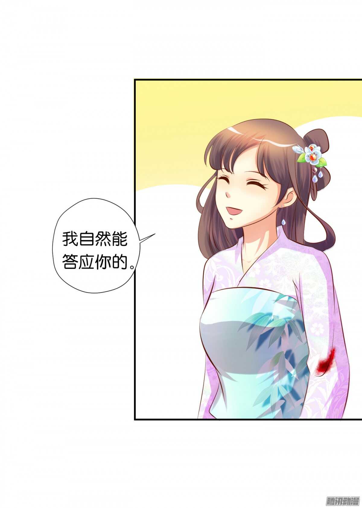 《锦绣无双》变化 第40页